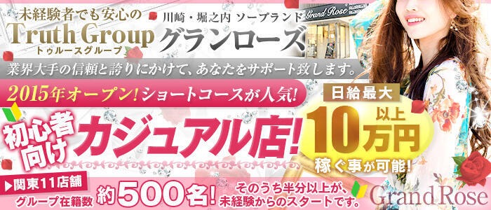  グランローズ