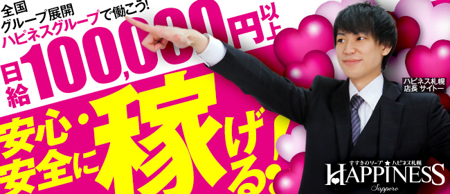 ハピネス札幌