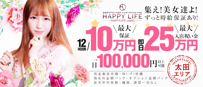 HAPPYLIFE LABEL