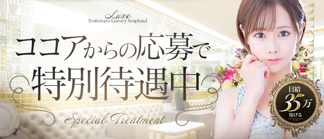 LUXE リュクス