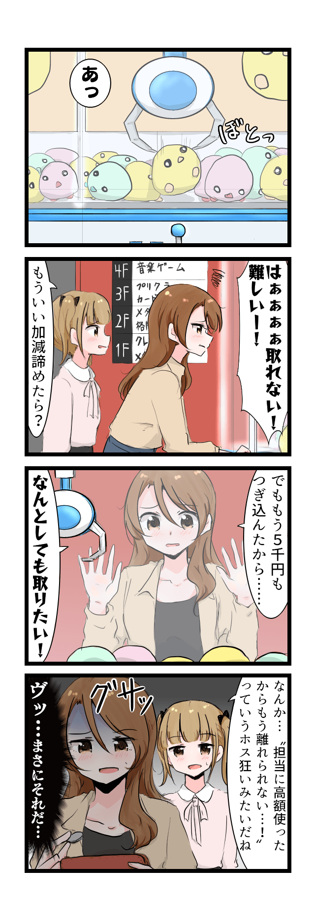風俗嬢あるある漫画 - やめられない!【ルナはホストに夢を見たい】