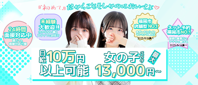 新感覚恋活ソープもしも彼女が○○だったら・・・福岡中洲本店