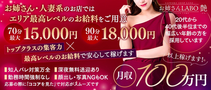 お姉さんLABO艶