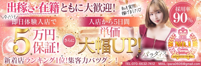 パラダイス