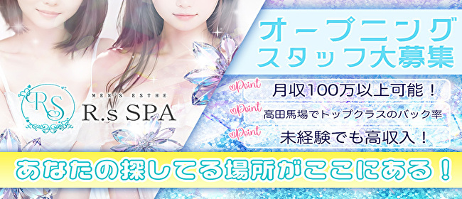 R.sスパ