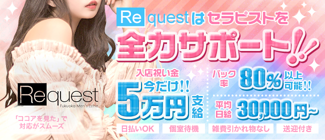 Request [リクエスト]