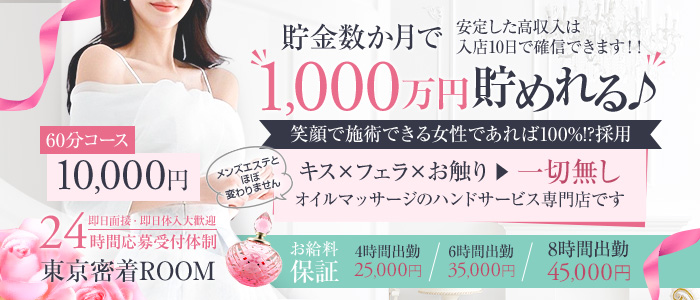  素人アロマエステ東京密着ROOM 渋谷店