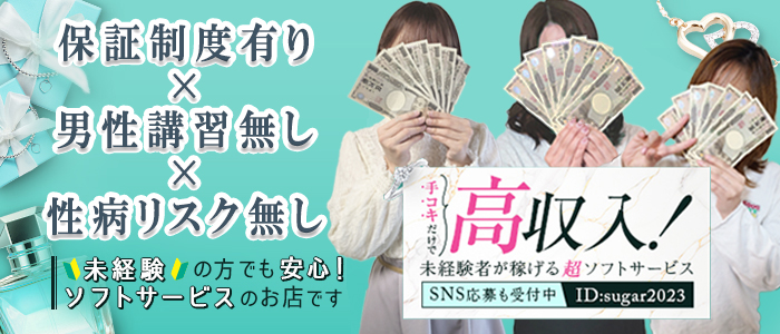 Sugar-シュガー-静岡店