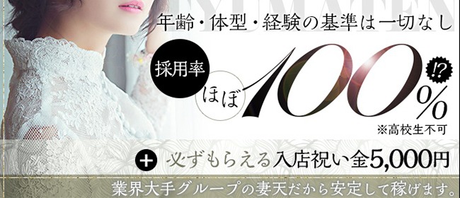 妻天 十三店