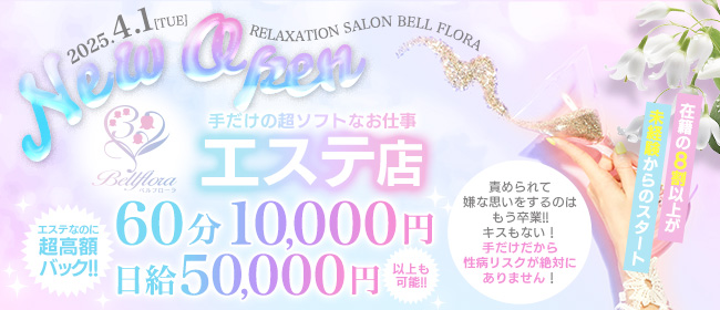 YESグループ Bellflora