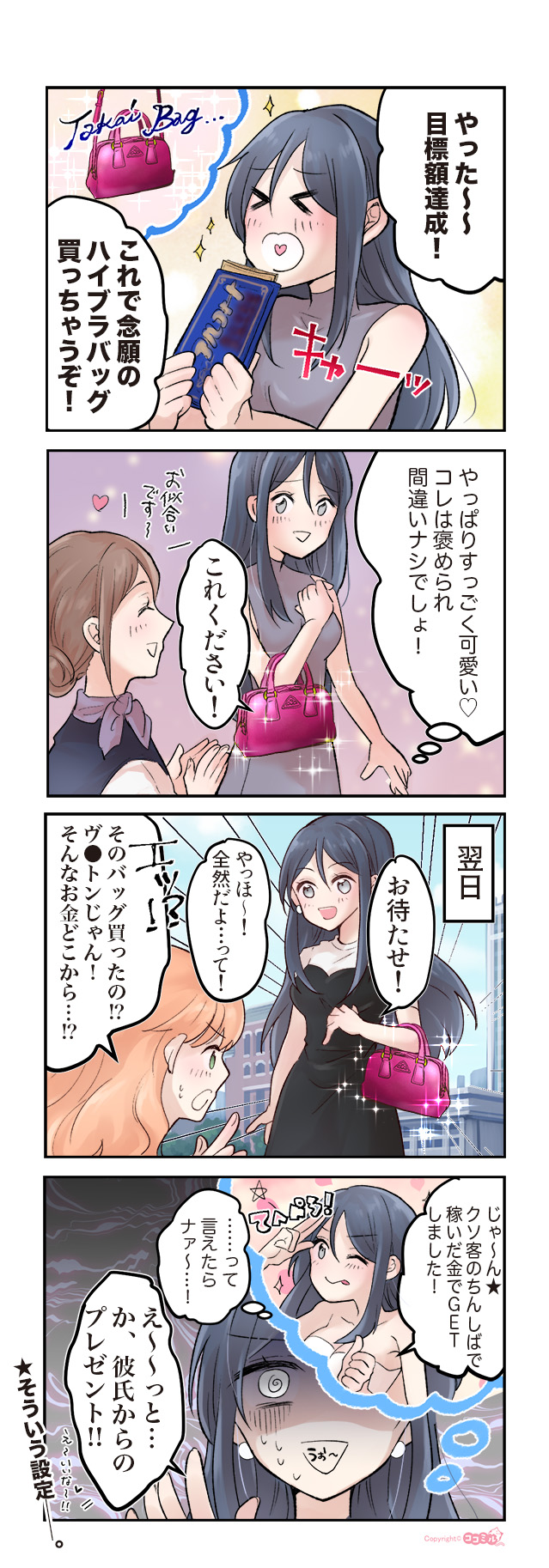 風俗嬢あるある漫画 - ウソじゃないの【OLだけど風俗嬢!掛持なの香】