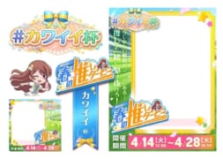 【駅ちか！春の推しダービー】メンエス-カワイイ杯 フレーム&バッジセット