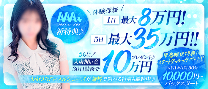AAA+（トリプルエープラス）