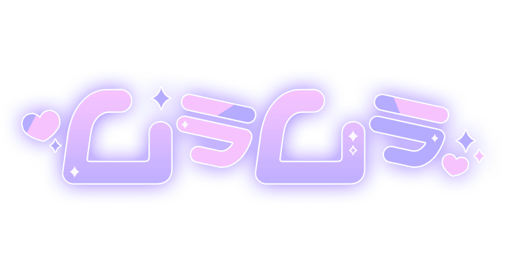 「ムラムラ」太文字のスタンプ