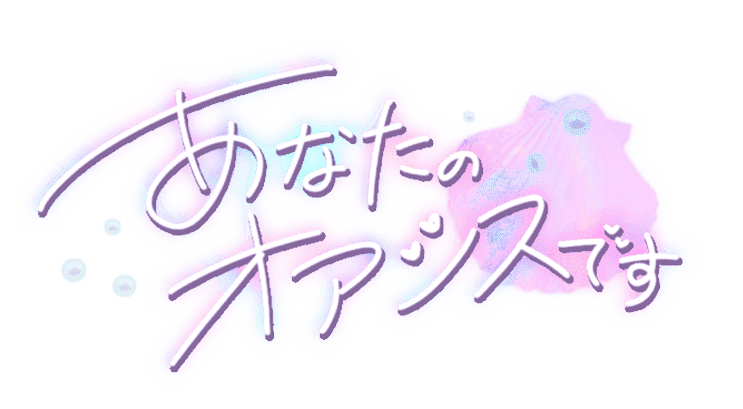 「あなたのオアシスです」手書き風のスタンプ