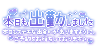 「本日も出勤しました」キラキラ文字