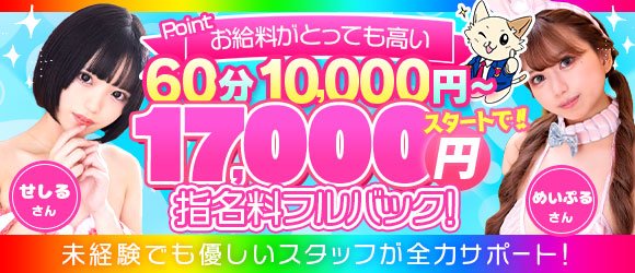 愛らぶ名古屋本店