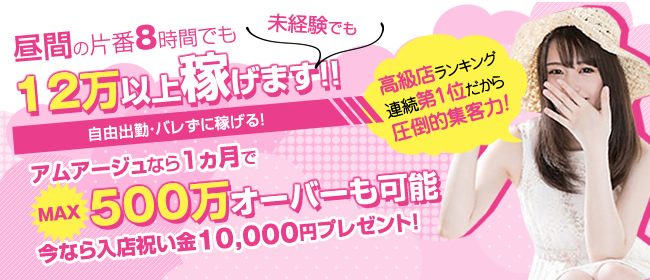 アムアージュ