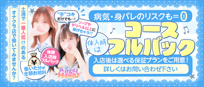 エンジェルハンズ│ジョシミル