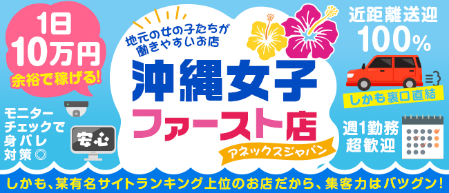  アネックスジャパン