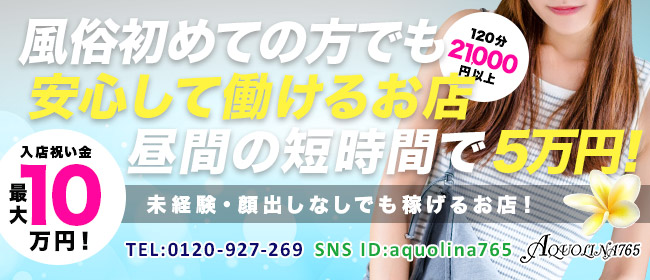 アクオリナ765
