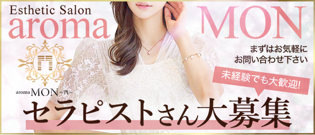 aroma MON~門~