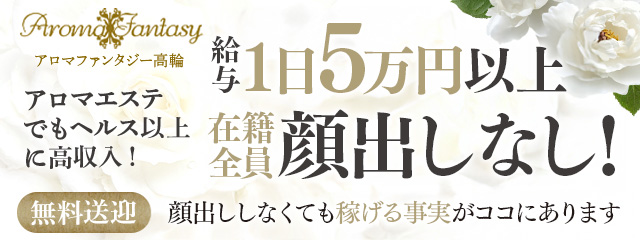 アロマファンタジー高輪