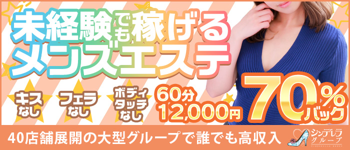 アロマピュアン新橋（シンデレラグループ）