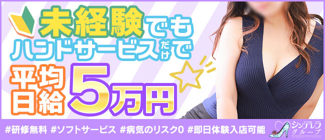 アロマピュアン錦糸町(シンデレラグループ)