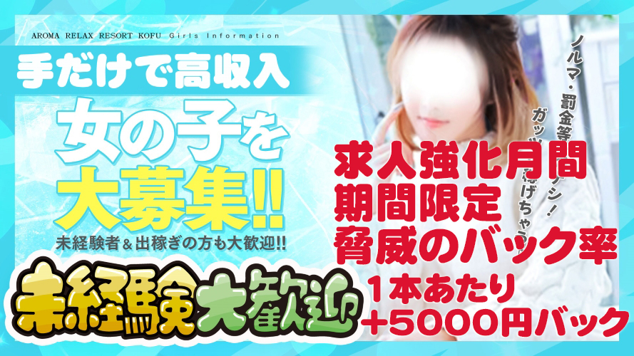 アロマリラックスリゾート 甲府店│ジョシミル