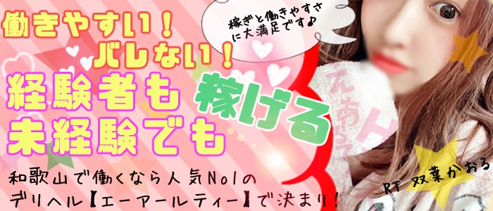 素人専門店 エーアールティー紀南店
