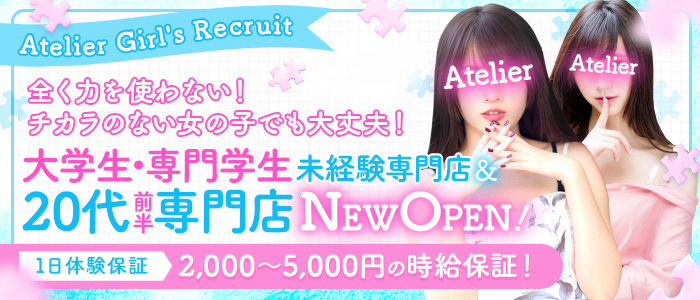 アトリエ-Atelier- 札幌店
