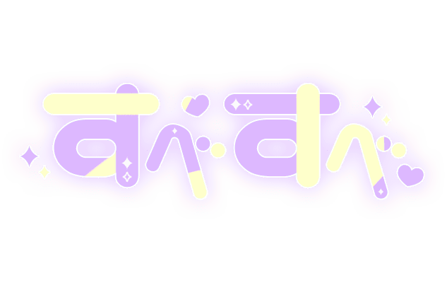 「すべすべ」太文字のスタンプ