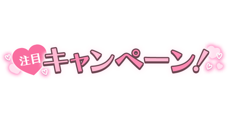 「注目キャンペーン！」マーカー風のスタンプ