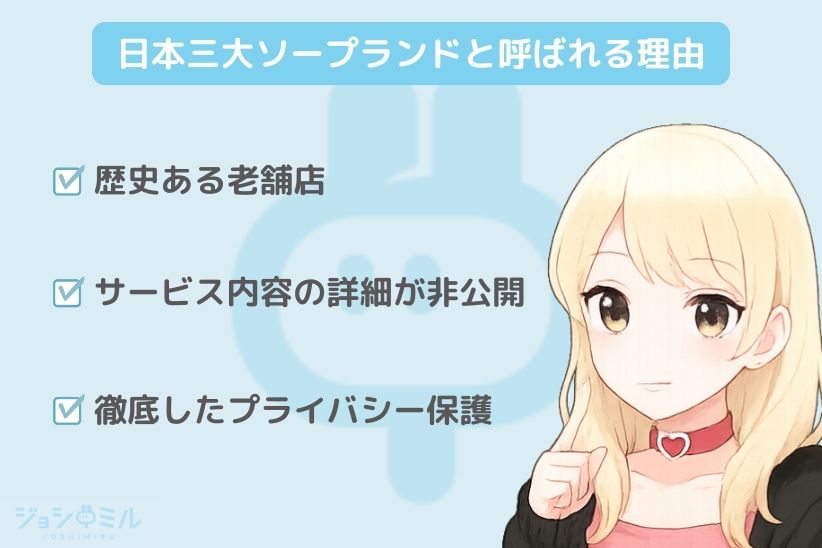 日本三大ソープランドと呼ばれる理由4選|ジョシミル