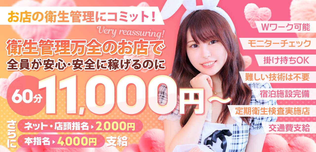 バニーコレクション新潟店