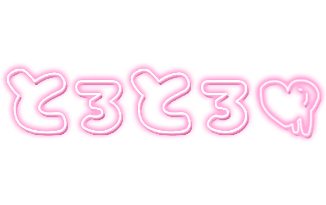 「とろとろ」ネオン文字のスタンプ（ピンク）