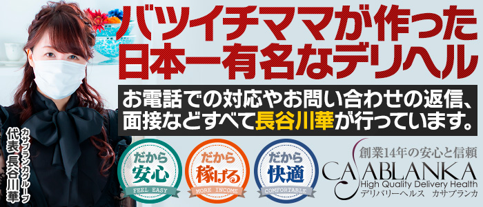 カサブランカ岡山店(カサブランカG)