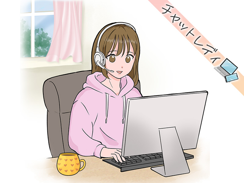 チャットレディ(チャトレ)とは?