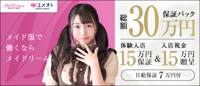 千葉メイドリーム（ユメオト）