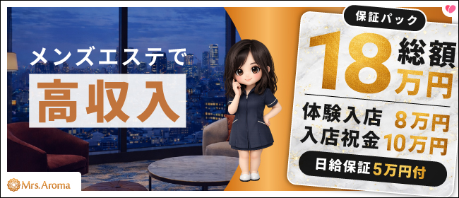 千葉ミセスアロマ（ユメオト）