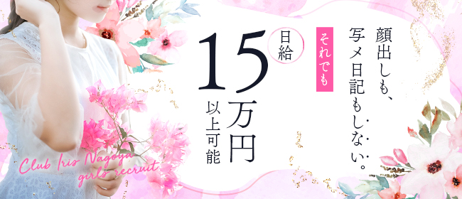 クラブ アイリス名古屋