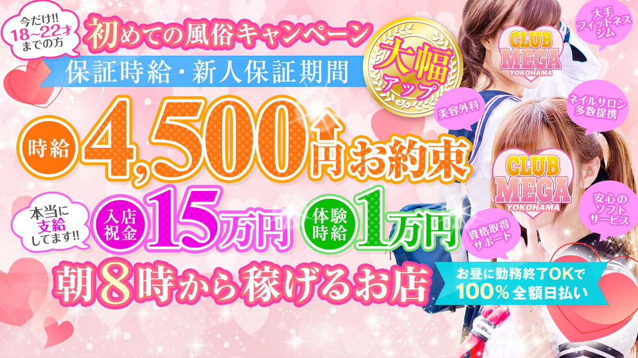 クラブメガ