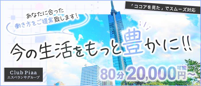 クラブピア(エスペランサグループ)