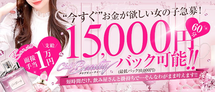  クラブビューティー★朝6時からOPEN★九州最大級マル秘ソープランド