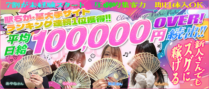 クラブハウス プリプリ