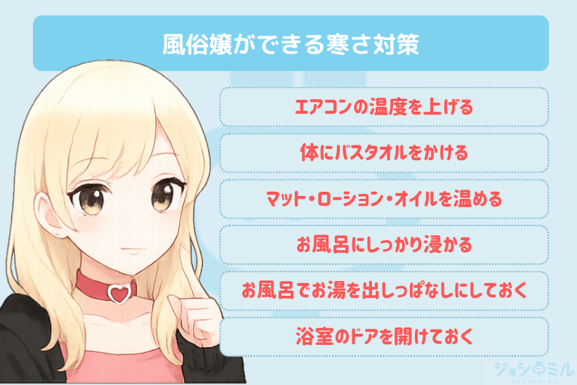 風俗嬢ができる寒さ対策｜ジョシミル