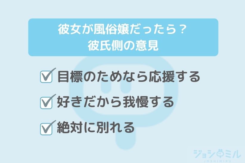 彼女が風俗嬢だったら?彼氏側の意見|ジョシミル