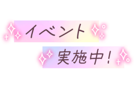 「イベント実施中！」パステルグラデ・プレート