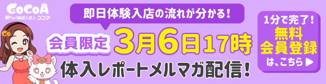 メルマガ告知会員登録バナー__オフィシャル用